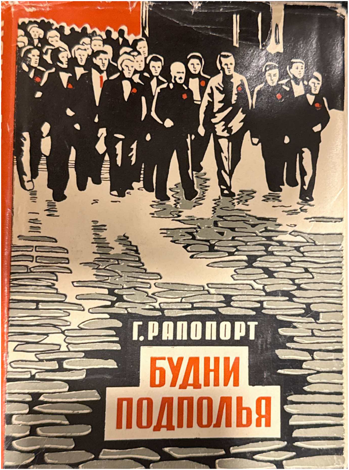 Cover of Будни подполья showing workers marching